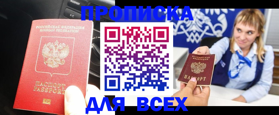 прописка штамп в Серпухове
