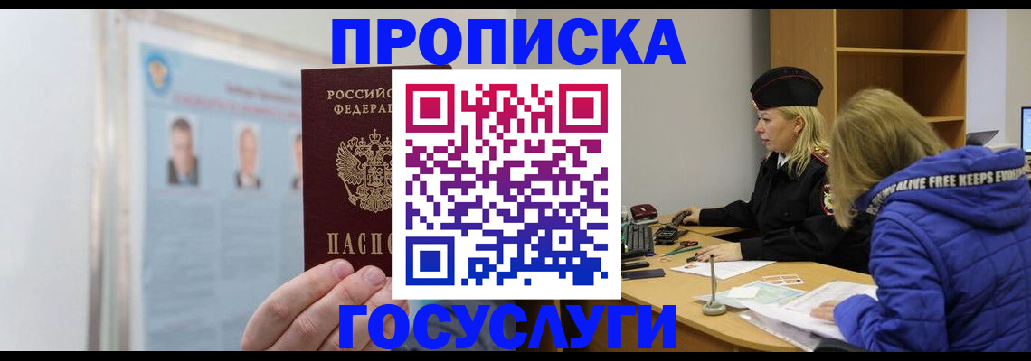 прописка законно в Серпухове