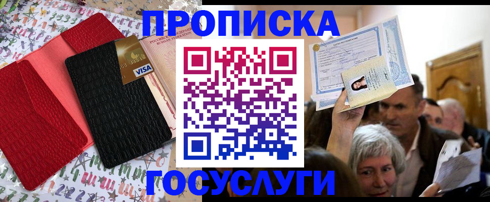 прописка 2025 в Серпухове