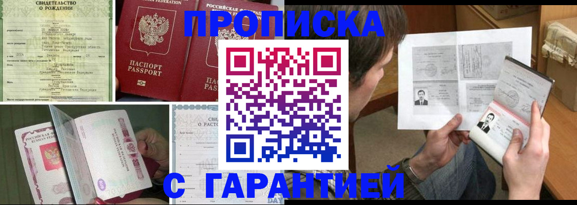 прописка регистрация в Серпухове